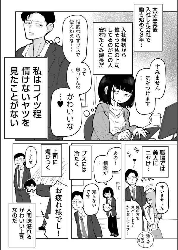 生意気上司をペットにしちゃお！（単話）_3枚目の画像